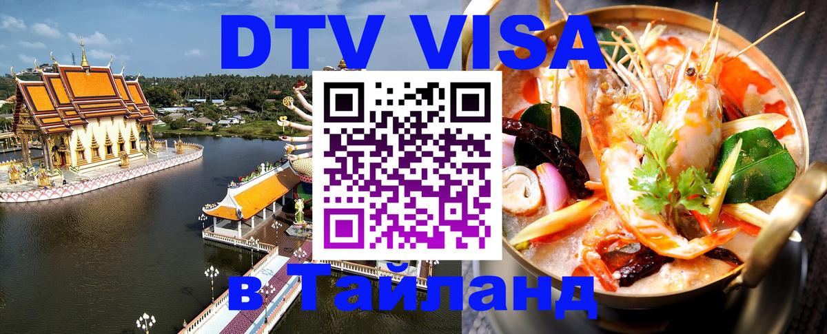 ДТВ виза в Таиланд Районг 